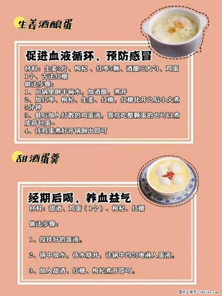 适合女生的12道养生食谱，吃出好气色。 - 新手上路 - 那曲生活社区 - 那曲28生活网 nq.28life.net