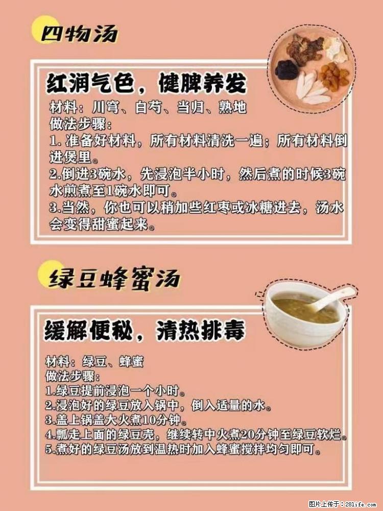适合女生的12道养生食谱，吃出好气色。 - 新手上路 - 那曲生活社区 - 那曲28生活网 nq.28life.net