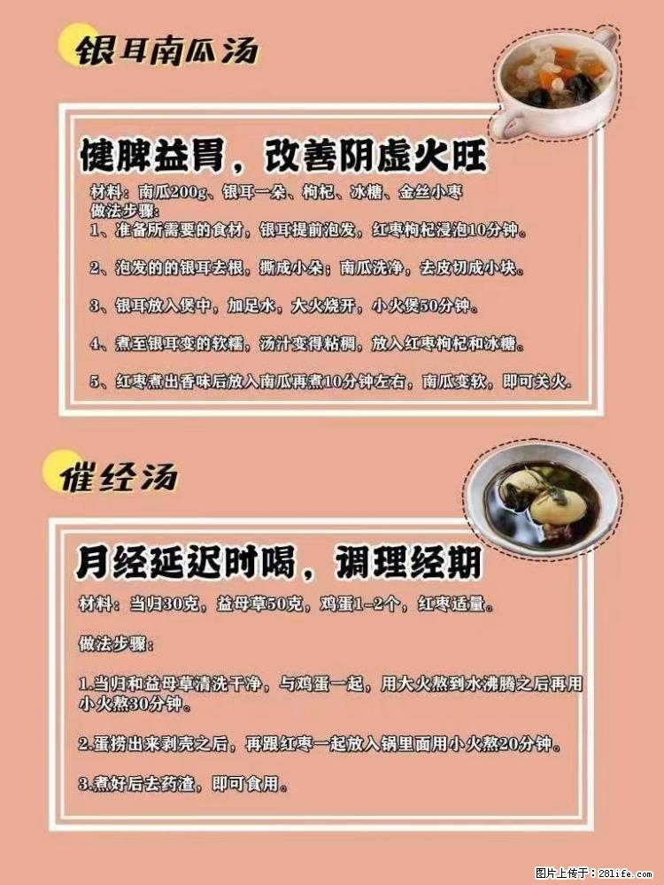 适合女生的12道养生食谱，吃出好气色。 - 新手上路 - 那曲生活社区 - 那曲28生活网 nq.28life.net
