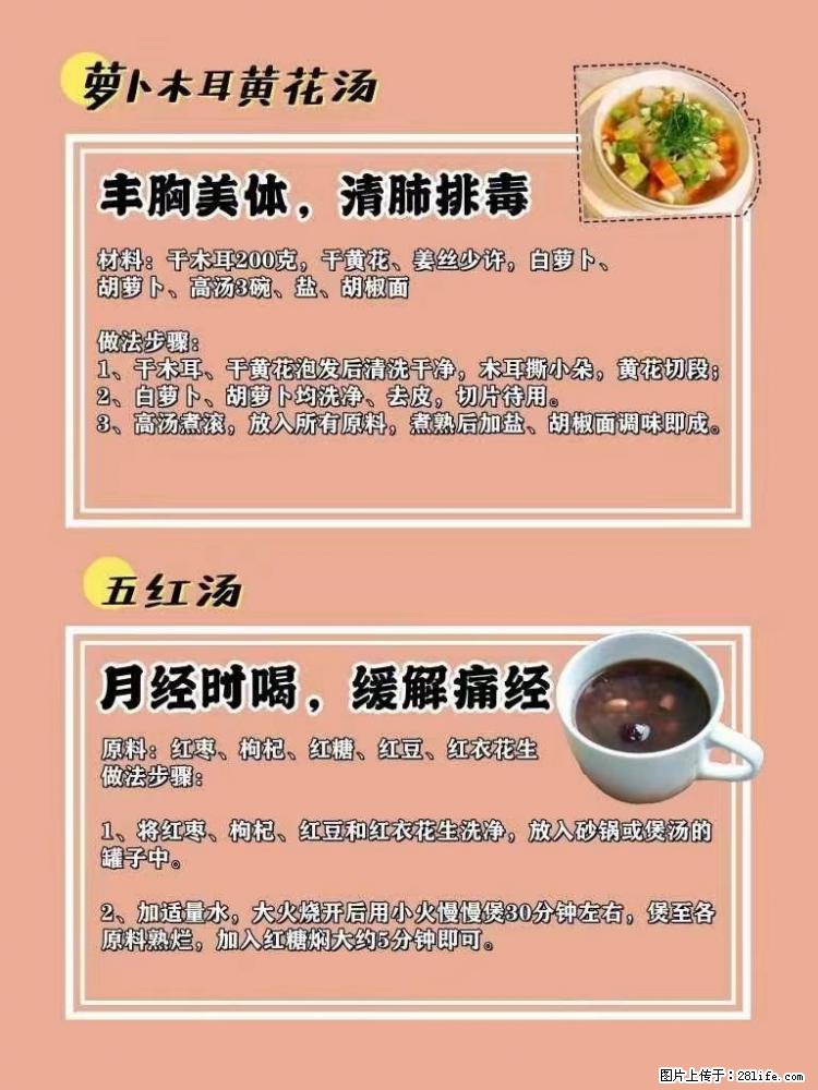 适合女生的12道养生食谱，吃出好气色。 - 新手上路 - 那曲生活社区 - 那曲28生活网 nq.28life.net