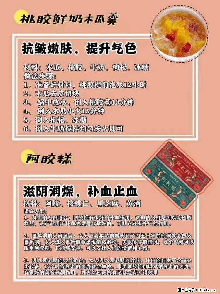 适合女生的12道养生食谱，吃出好气色。 - 新手上路 - 那曲生活社区 - 那曲28生活网 nq.28life.net