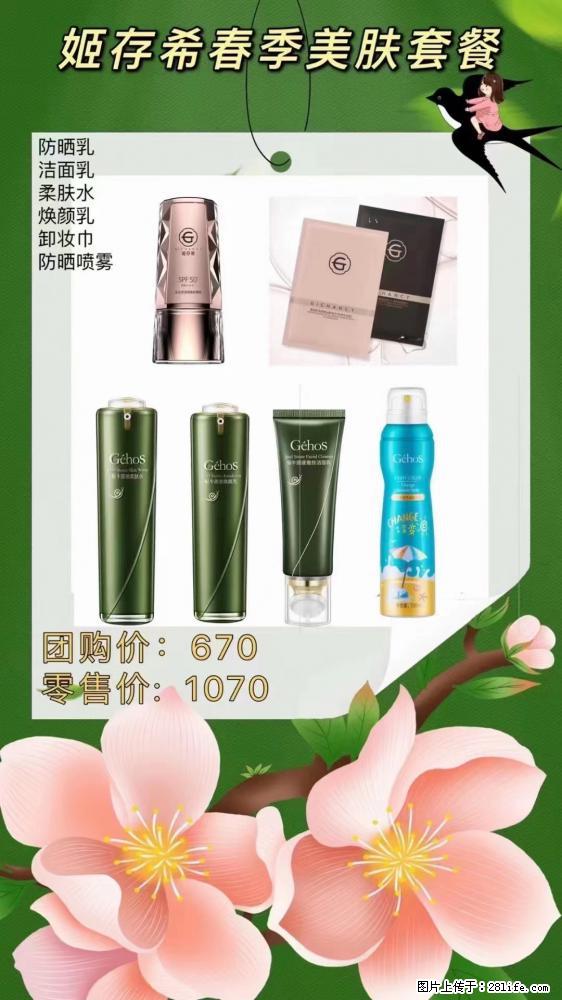 【姬存希】春季美肤套餐一 六样产品，现团购VIP价，包邮到家 - 新手上路 - 那曲生活社区 - 那曲28生活网 nq.28life.net