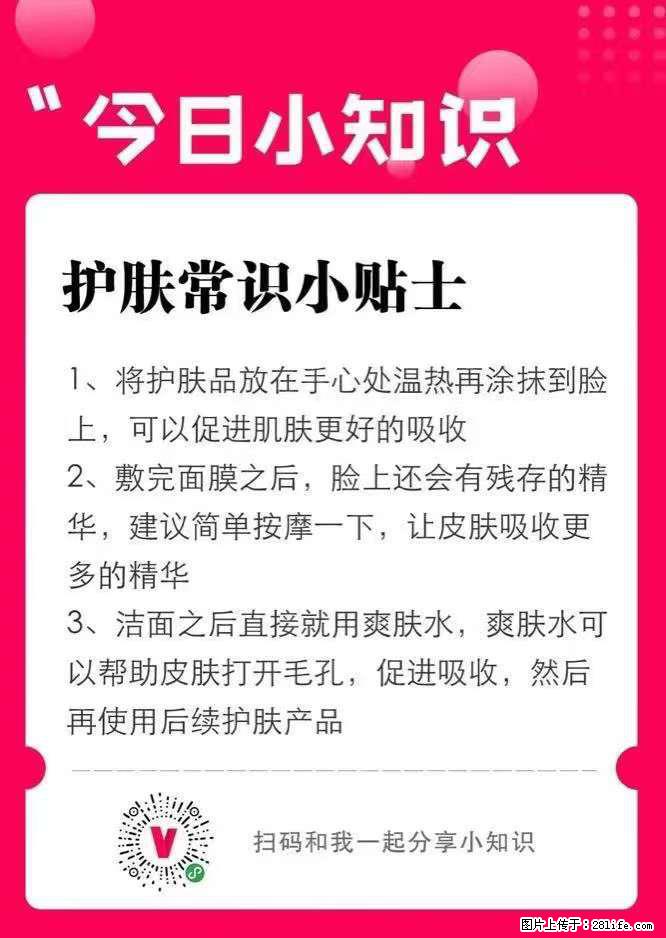 【姬存希】护肤常识小贴士 - 新手上路 - 那曲生活社区 - 那曲28生活网 nq.28life.net