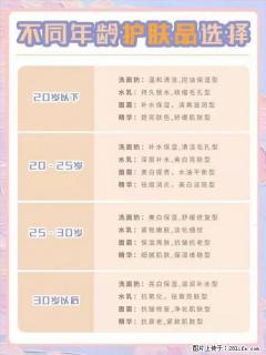 【姬存希】不同年龄，不同护肤的选择，你选对了吗？请爱惜自己！ - 那曲28生活网 nq.28life.net