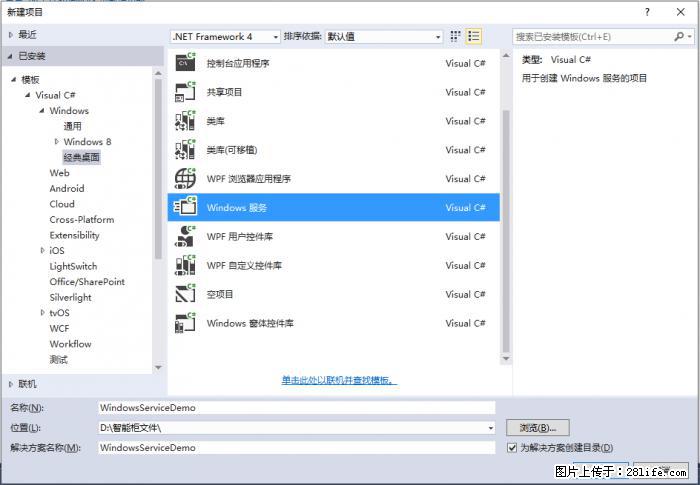 使用C#.Net创建Windows服务的方法 - 生活百科 - 那曲生活社区 - 那曲28生活网 nq.28life.net