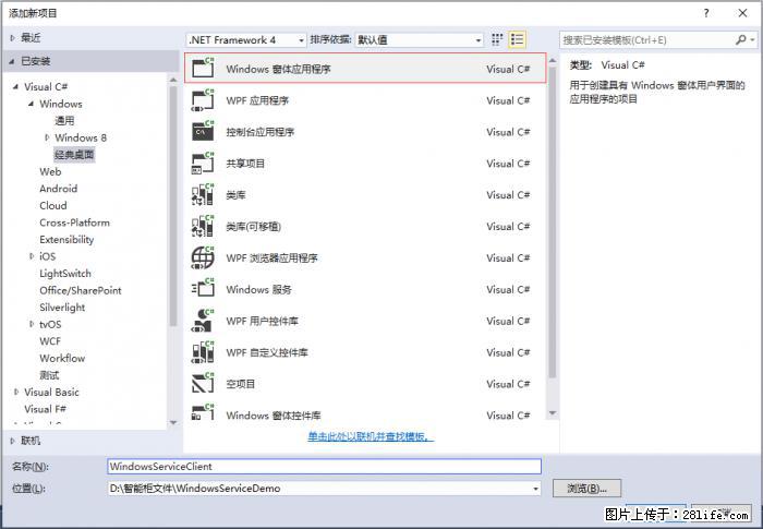 使用C#.Net创建Windows服务的方法 - 生活百科 - 那曲生活社区 - 那曲28生活网 nq.28life.net