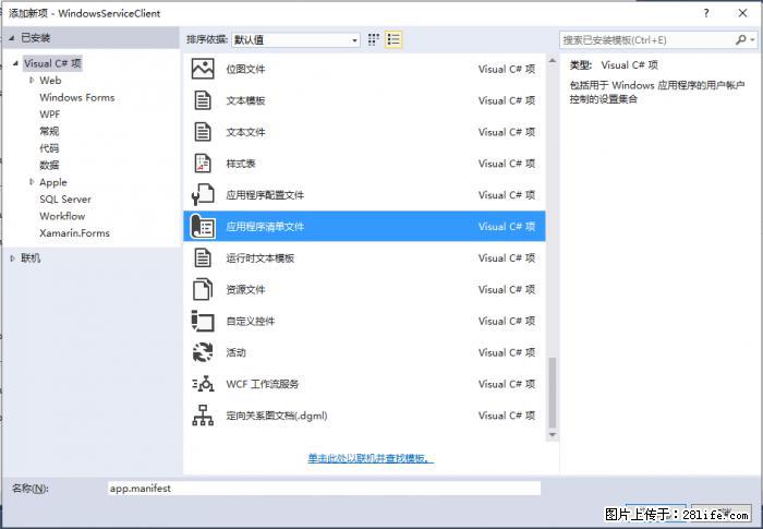 使用C#.Net创建Windows服务的方法 - 生活百科 - 那曲生活社区 - 那曲28生活网 nq.28life.net