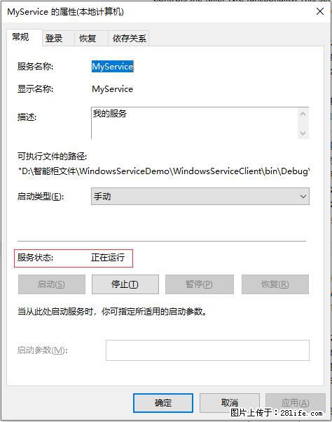 使用C#.Net创建Windows服务的方法 - 生活百科 - 那曲生活社区 - 那曲28生活网 nq.28life.net