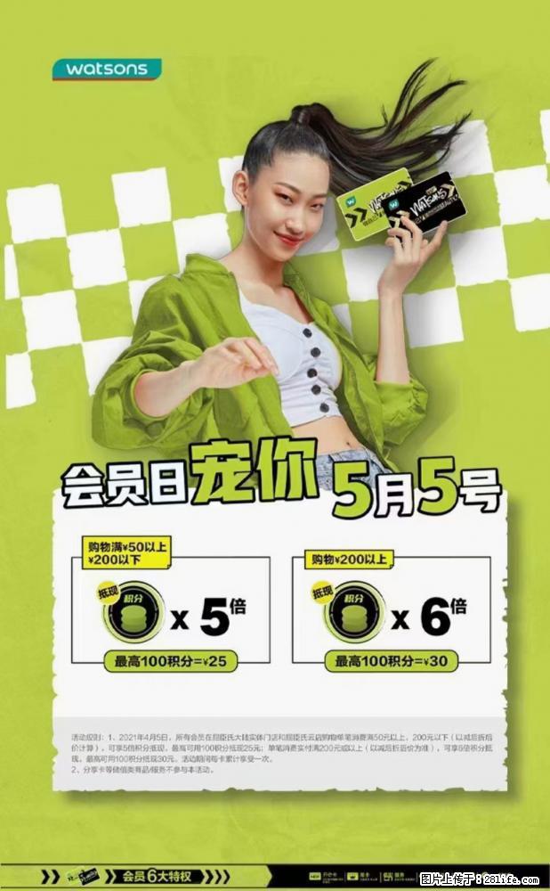 【屈臣氏】官方云店，会员日宠你，满98元包邮到家 - 新手上路 - 那曲生活社区 - 那曲28生活网 nq.28life.net