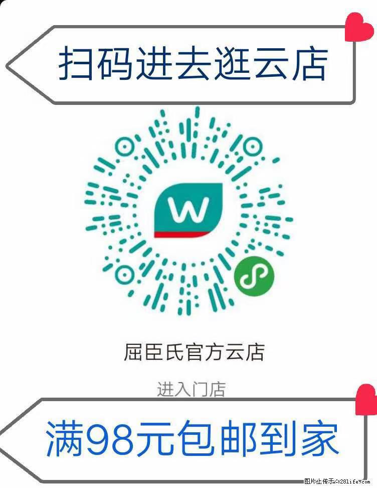 【屈臣氏】官方云店，会员日宠你，满98元包邮到家 - 新手上路 - 那曲生活社区 - 那曲28生活网 nq.28life.net