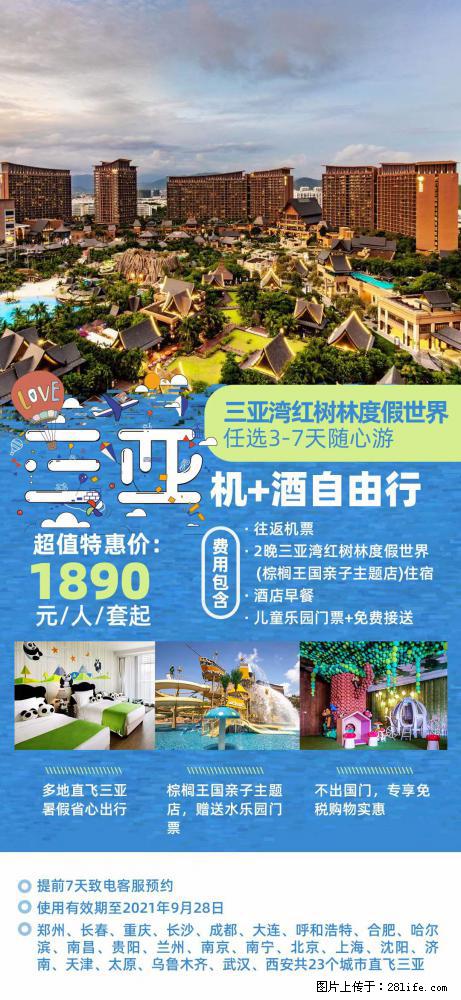 【蜗蜗游】暑期倾情奉献： 全国各地直飞海口、三亚，3-7天任选入住时间，多家热门酒店任选 - 游山玩水 - 那曲生活社区 - 那曲28生活网 nq.28life.net