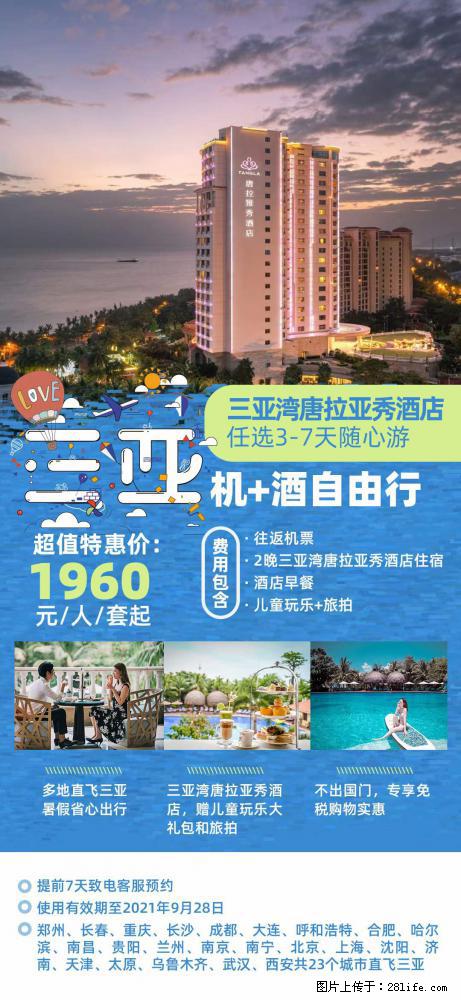 【蜗蜗游】暑期倾情奉献： 全国各地直飞海口、三亚，3-7天任选入住时间，多家热门酒店任选 - 游山玩水 - 那曲生活社区 - 那曲28生活网 nq.28life.net