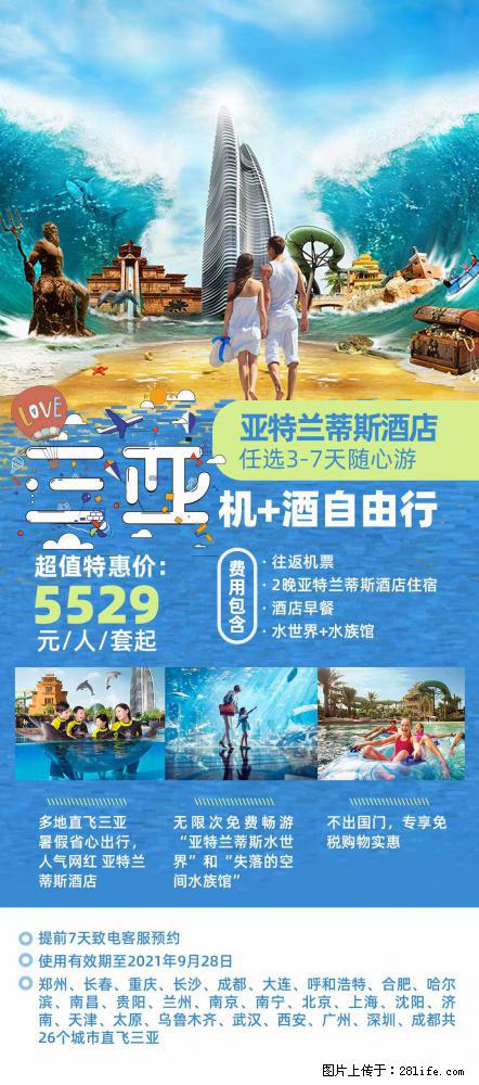 【蜗蜗游】暑期倾情奉献： 全国各地直飞海口、三亚，3-7天任选入住时间，多家热门酒店任选 - 游山玩水 - 那曲生活社区 - 那曲28生活网 nq.28life.net