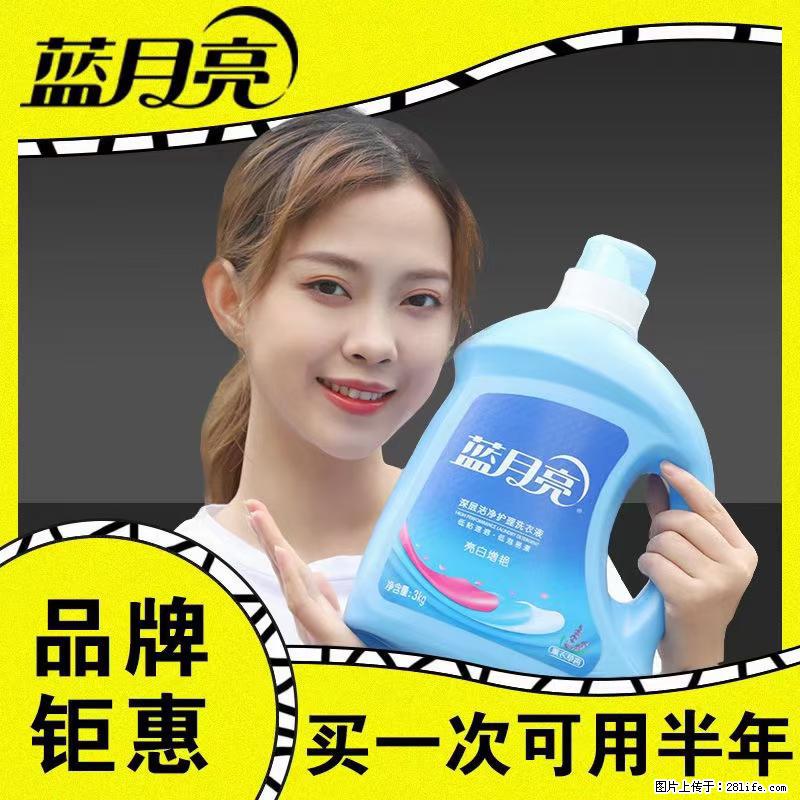 【蓝月亮】洗衣液（四瓶一件）免费招代理 芭菲洗衣液（六瓶一件） 特价卖啦！ - 生活日用品 - 居家生活 - 那曲分类信息 - 那曲28生活网 nq.28life.net