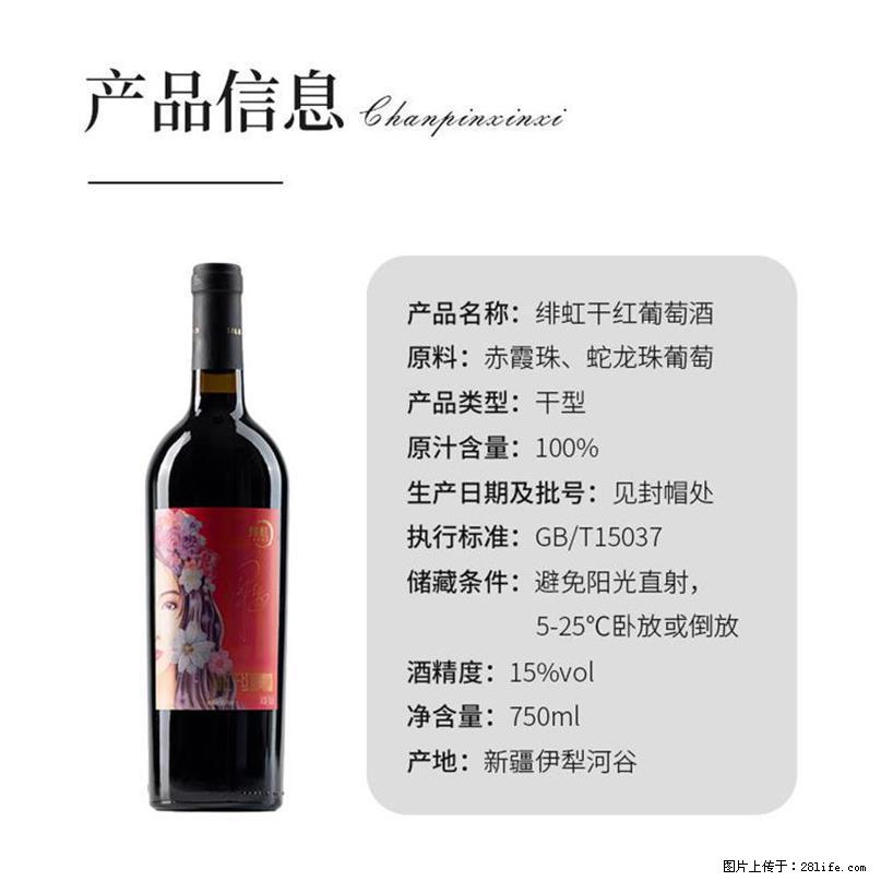翁虹自创绯虹干红葡萄酒 - 餐饮美食 - 饮食特产 - 那曲分类信息 - 那曲28生活网 nq.28life.net