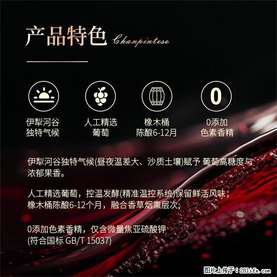 翁虹自创绯虹干红葡萄酒 - 餐饮美食 - 饮食特产 - 那曲分类信息 - 那曲28生活网 nq.28life.net