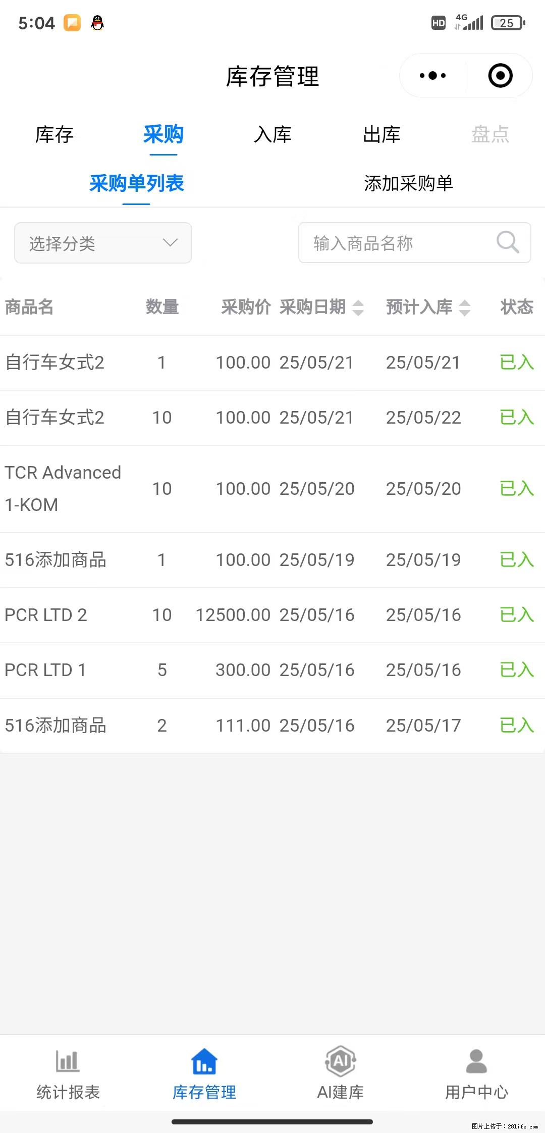 免费的库存管理小程序，欢迎使用 - 网站推广 - 广告专区 - 那曲分类信息 - 那曲28生活网 nq.28life.net