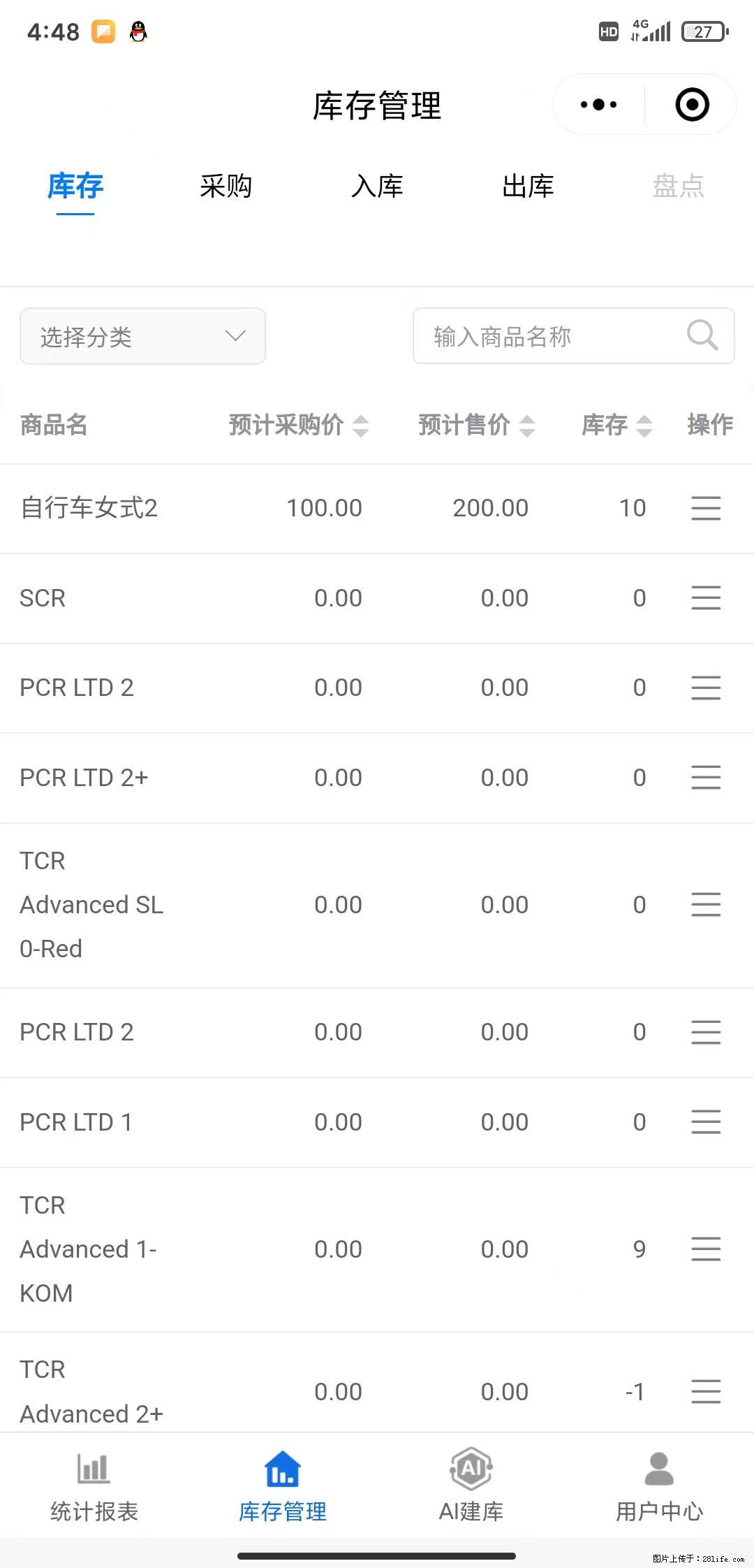 免费的库存管理小程序，欢迎使用 - 网站推广 - 广告专区 - 那曲分类信息 - 那曲28生活网 nq.28life.net