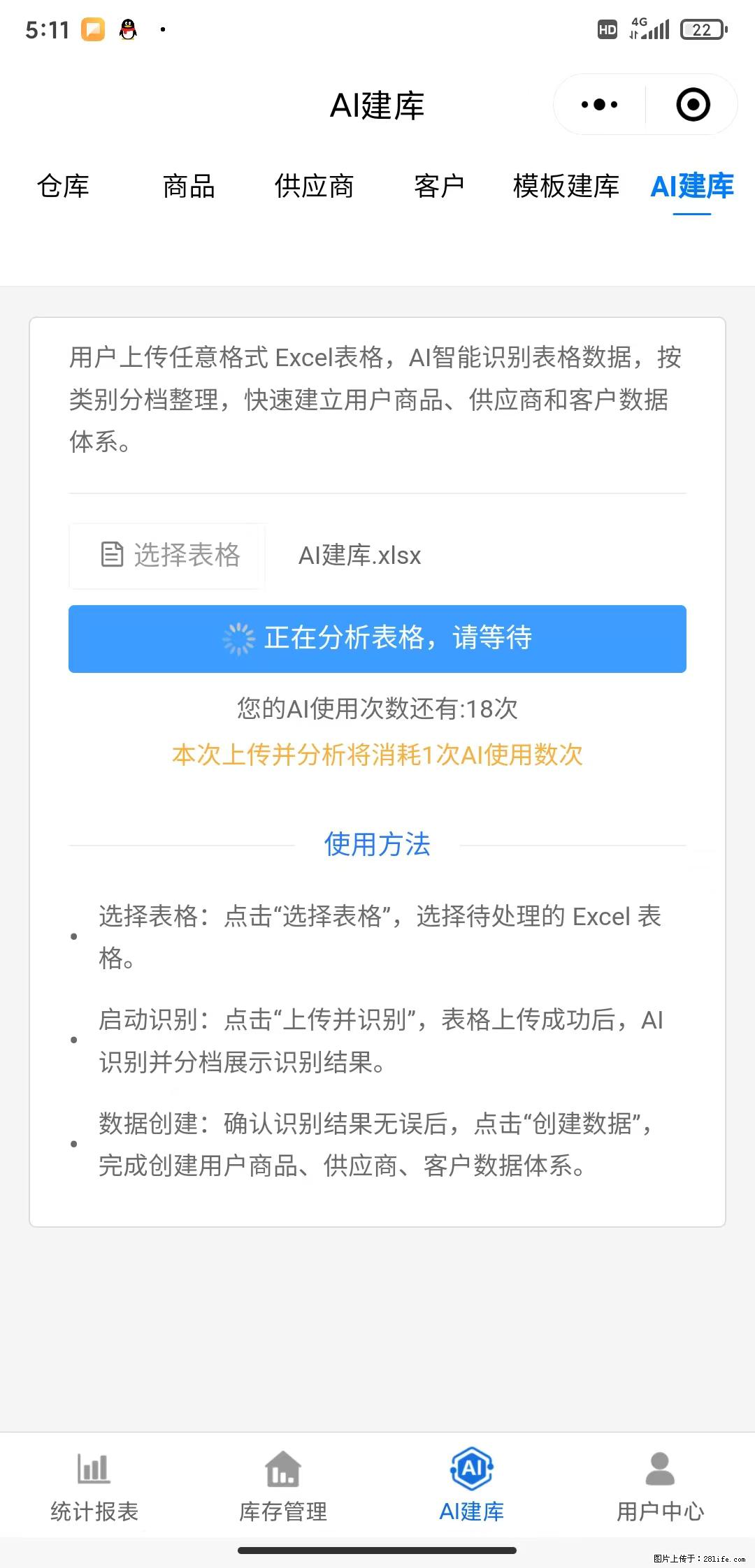 免费的库存管理小程序，欢迎使用 - 网站推广 - 广告专区 - 那曲分类信息 - 那曲28生活网 nq.28life.net
