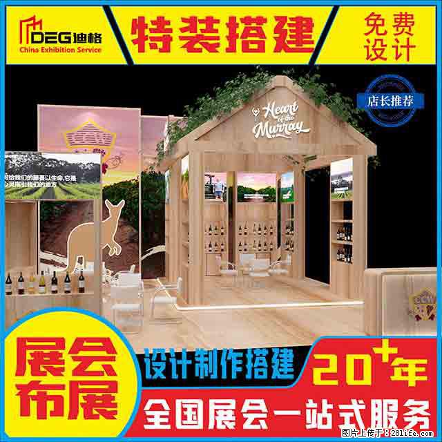 提供全国糖酒会特装展台设计搭建服务 - 网站推广 - 广告专区 - 那曲分类信息 - 那曲28生活网 nq.28life.net
