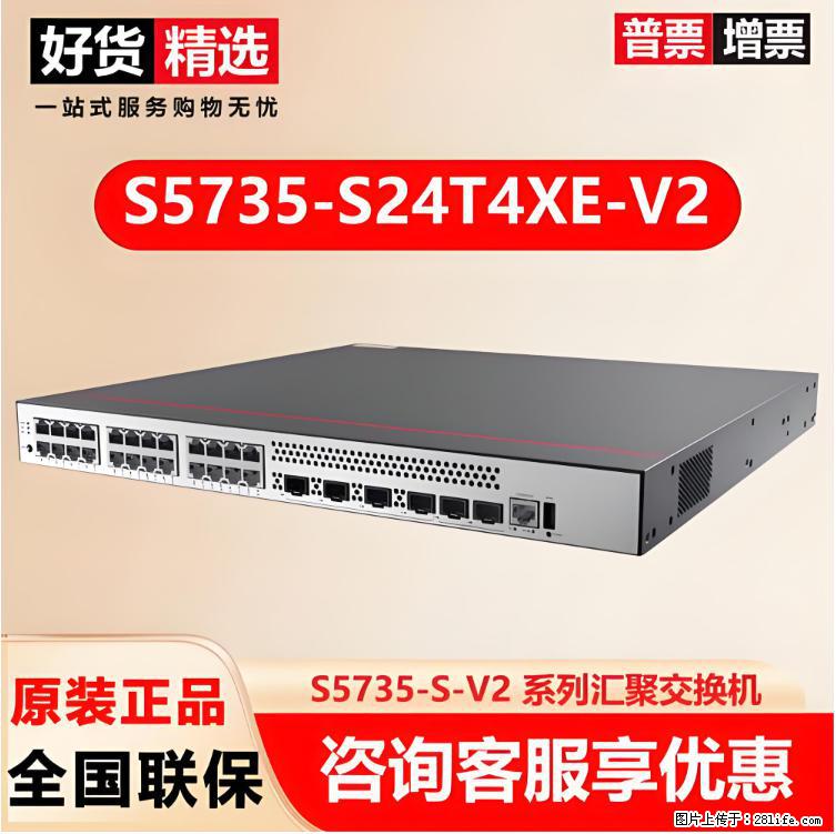 供应华为S5735-S24T4XE-V2交换机 - 网络相关 - 电脑网络 - 那曲分类信息 - 那曲28生活网 nq.28life.net