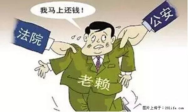 欠钱不还的，现在你连高速都上不了了！看你怎么回家！ - 那曲生活资讯 - 那曲28生活网 nq.28life.net