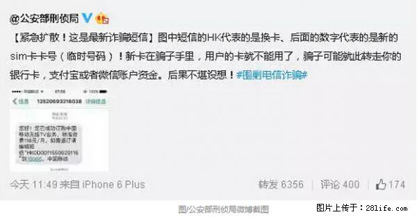 公安部紧急通知：收到这种短信千万别回，后果不堪设想！ - 那曲生活资讯 - 那曲28生活网 nq.28life.net
