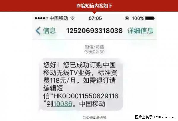公安部紧急通知：收到这种短信千万别回，后果不堪设想！ - 那曲生活资讯 - 那曲28生活网 nq.28life.net