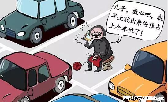 停车为什么要车头朝外？不是开玩笑，关键时刻真能救命 - 那曲生活资讯 - 那曲28生活网 nq.28life.net
