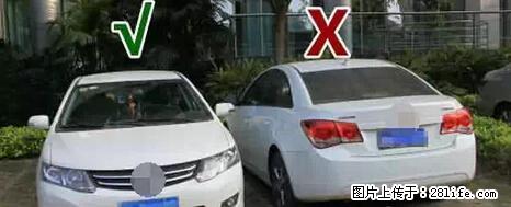 停车为什么要车头朝外？不是开玩笑，关键时刻真能救命 - 那曲生活资讯 - 那曲28生活网 nq.28life.net