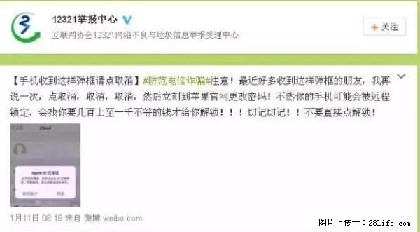 公安部四害紧急提醒：苹果手机显示这个，千万别点… - 那曲生活资讯 - 那曲28生活网 nq.28life.net