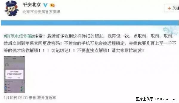 公安部四害紧急提醒：苹果手机显示这个，千万别点… - 那曲生活资讯 - 那曲28生活网 nq.28life.net