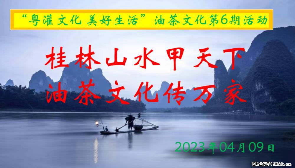 “粤灌文化 美好生活”油茶文化主题活动在广东深圳成功举办 - 那曲生活资讯 - 那曲28生活网 nq.28life.net