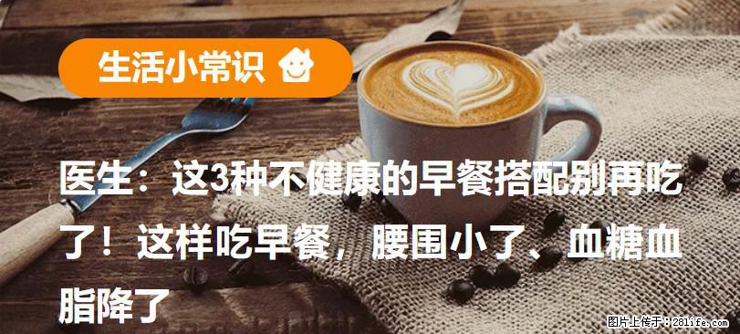 医生：这3种不健康的早餐搭配别再吃了！这样吃早餐，腰围小了、血糖血脂降了 - 那曲生活资讯 - 那曲28生活网 nq.28life.net