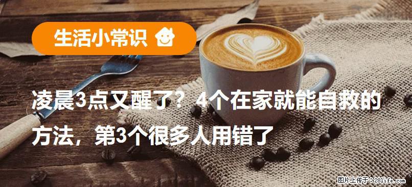 凌晨3点又醒了？4个在家就能自救的方法，第3个很多人用错了 - 那曲生活资讯 - 那曲28生活网 nq.28life.net