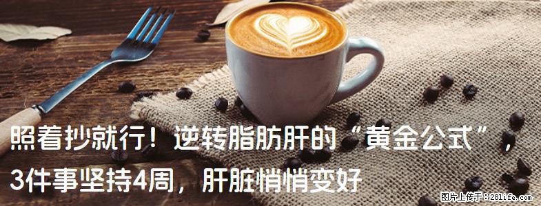 照着抄就行！逆转脂肪肝的“黄金公式”，3件事坚持4周，肝脏悄悄变好 - 那曲生活资讯 - 那曲28生活网 nq.28life.net